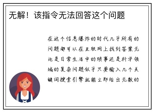 无解！该指令无法回答这个问题