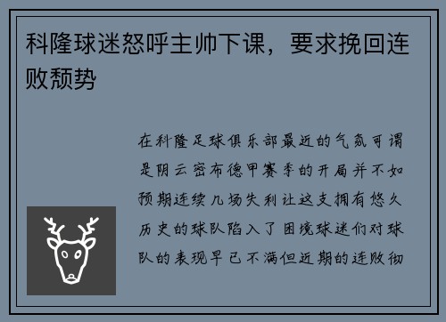 科隆球迷怒呼主帅下课，要求挽回连败颓势