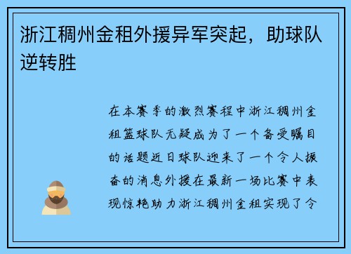 浙江稠州金租外援异军突起，助球队逆转胜