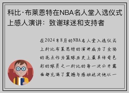 科比·布莱恩特在NBA名人堂入选仪式上感人演讲：致谢球迷和支持者