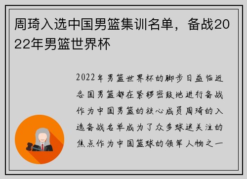 周琦入选中国男篮集训名单，备战2022年男篮世界杯