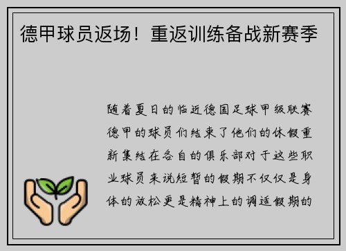 德甲球员返场！重返训练备战新赛季