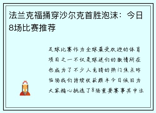 法兰克福捅穿沙尔克首胜泡沫：今日8场比赛推荐