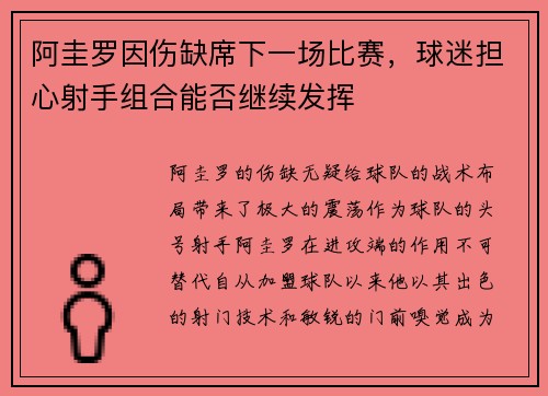 阿圭罗因伤缺席下一场比赛，球迷担心射手组合能否继续发挥