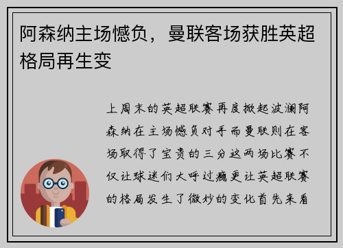 阿森纳主场憾负，曼联客场获胜英超格局再生变