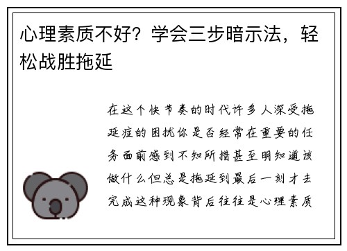 心理素质不好？学会三步暗示法，轻松战胜拖延