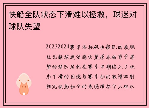 快船全队状态下滑难以拯救，球迷对球队失望