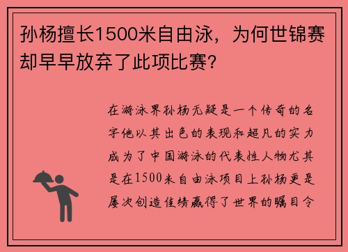 孙杨擅长1500米自由泳，为何世锦赛却早早放弃了此项比赛？