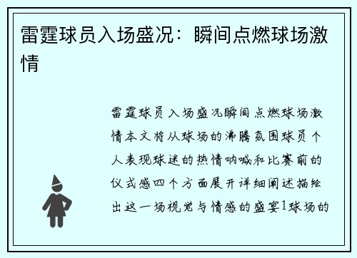 雷霆球员入场盛况：瞬间点燃球场激情