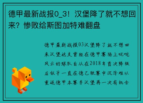 德甲最新战报0_3！汉堡降了就不想回来？惨败给斯图加特难翻盘