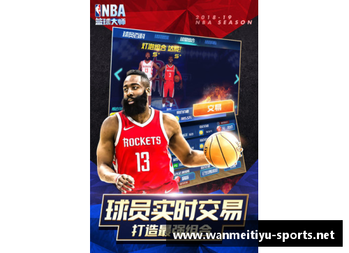 完美体育官网NBA篮球大师：探索百度版的战术与球员评估